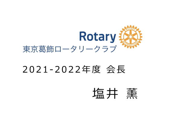 塩井